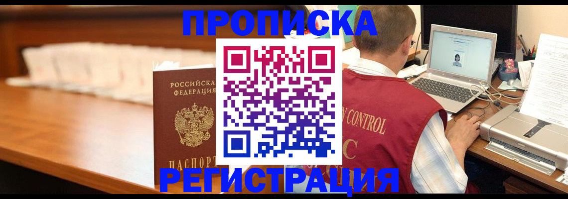 прописка 2025 в Балтийске