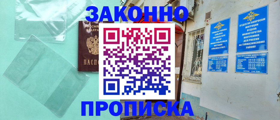 прописка регистрация в Балтийске