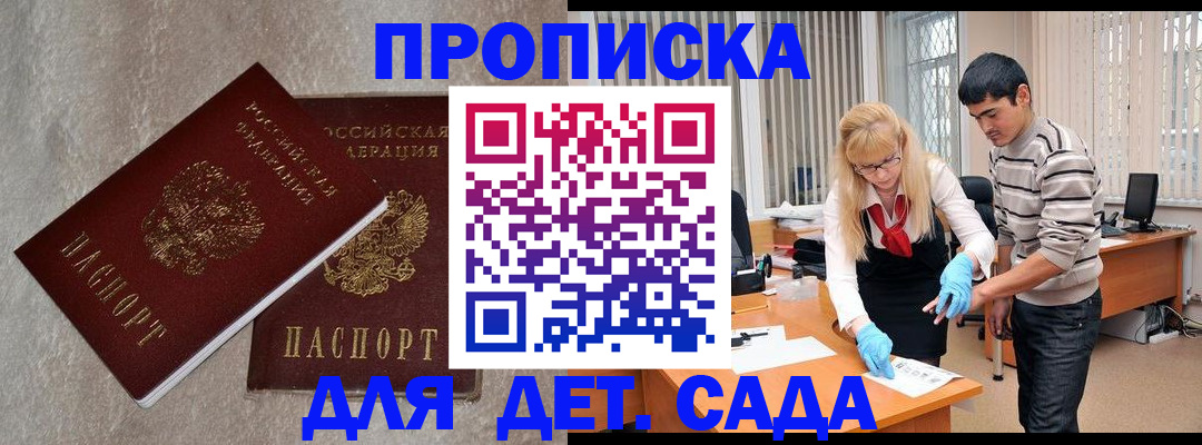 прописка паспорт в Балтийске