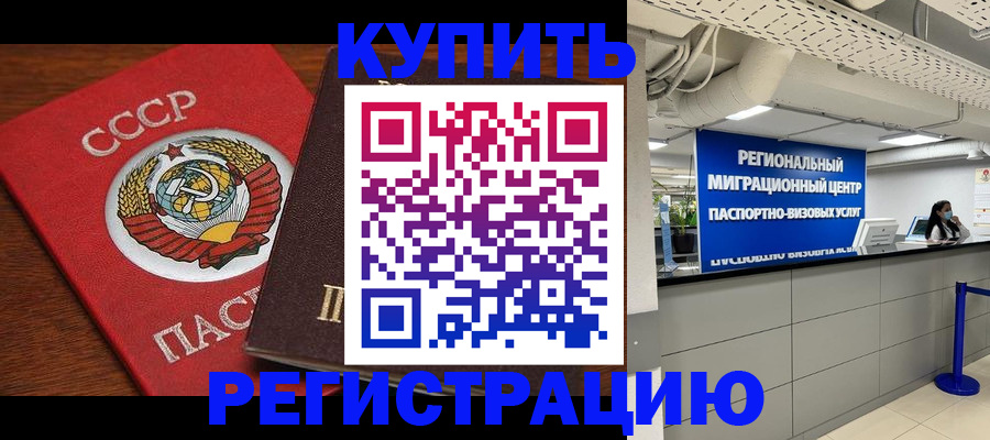 временная прописка в Балтийске
