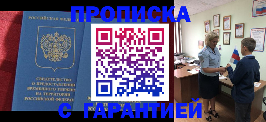 прописка для кредита в Балтийске
