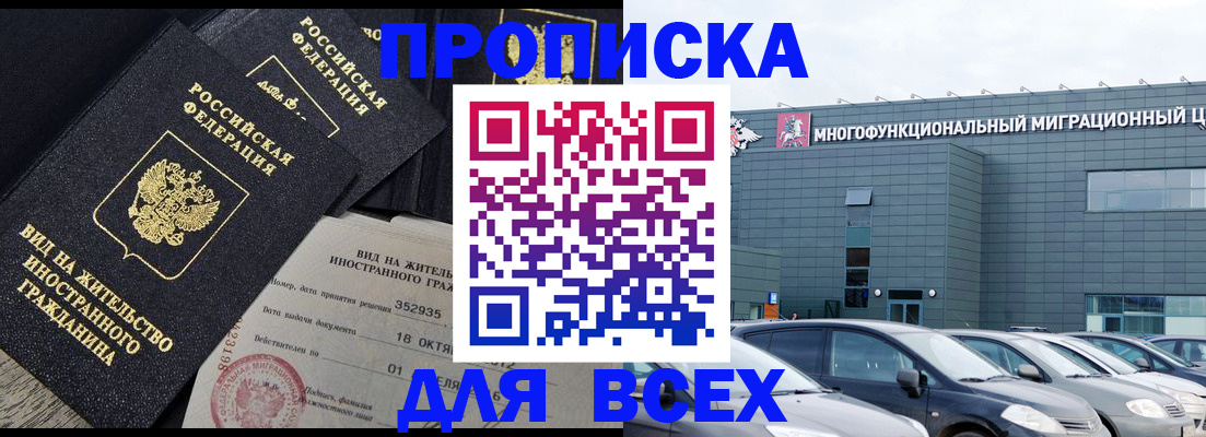 временная прописка в Балтийске