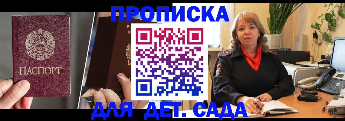 временная регистрация недорого в Балтийске